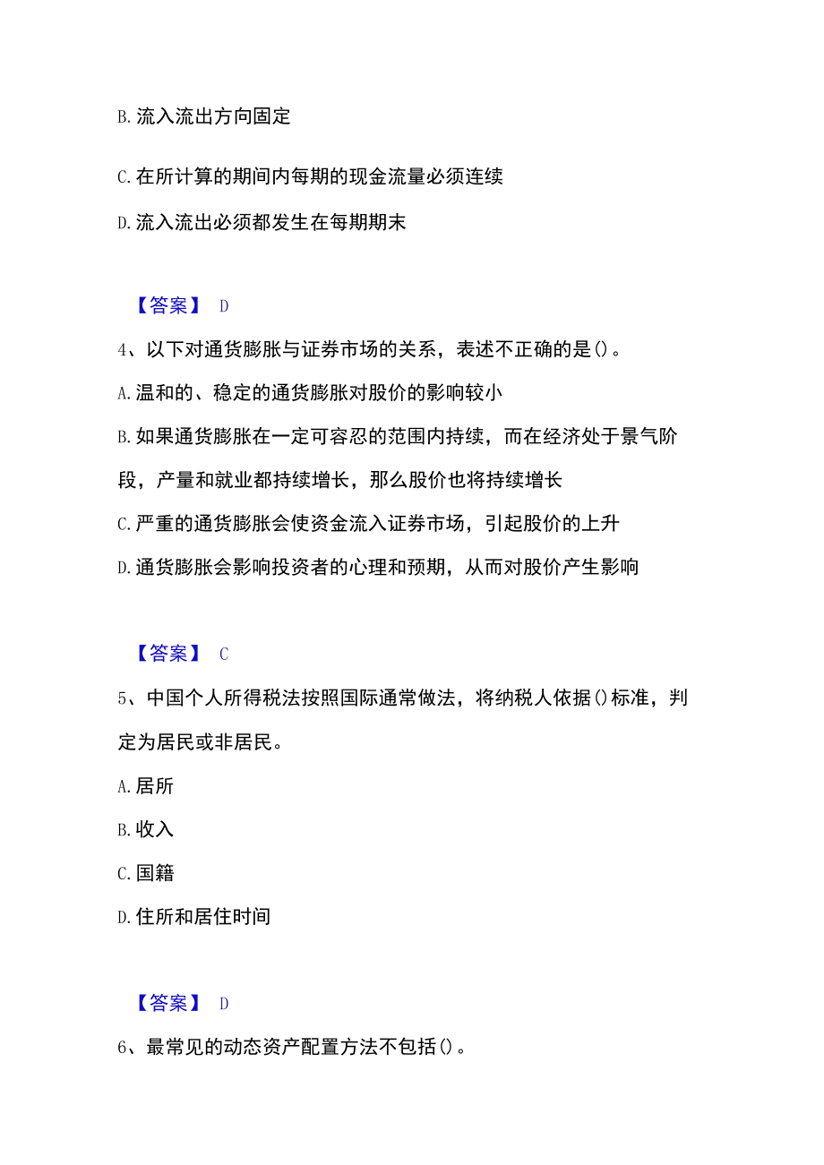 2023年理财规划师之二级理财规划师高分通关题库.docx_第2页