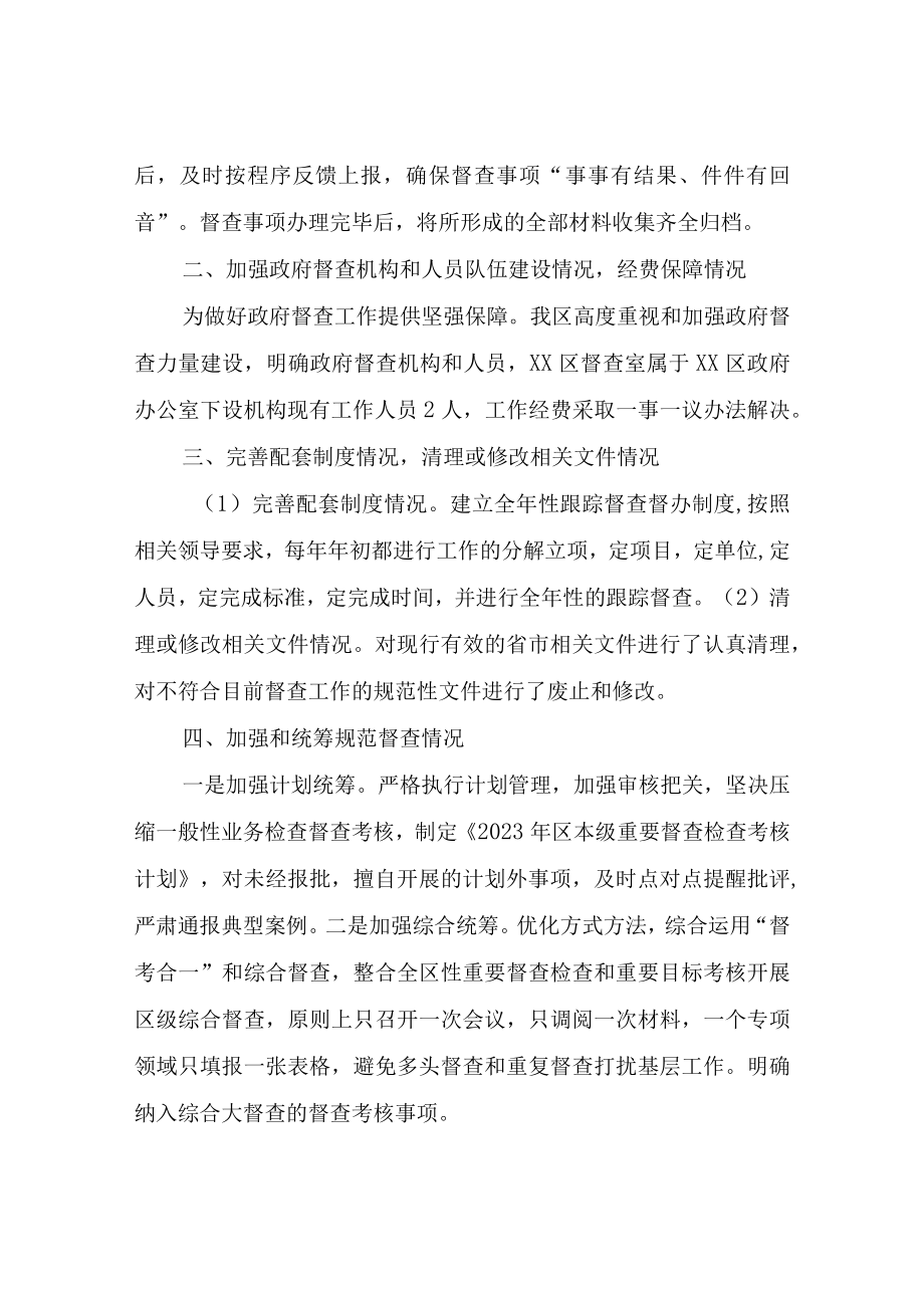 XX区关于进一步加强和规范政府督查工作相关情况的工作报告.docx_第2页