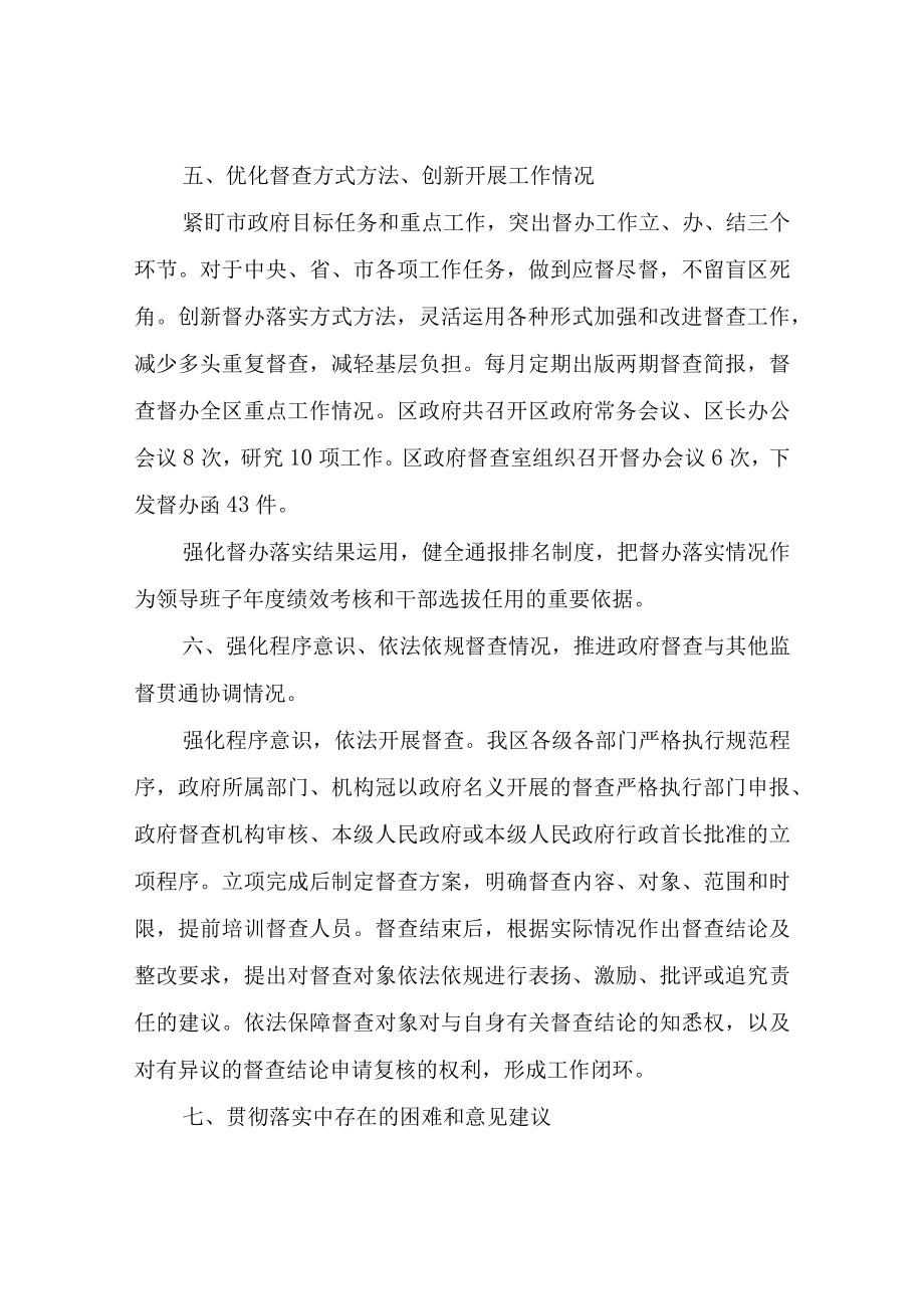 XX区关于进一步加强和规范政府督查工作相关情况的工作报告.docx_第3页