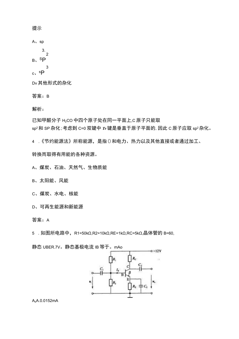 2023年环保工程师《公共基础》高分通关卷（五）附详解.docx_第2页