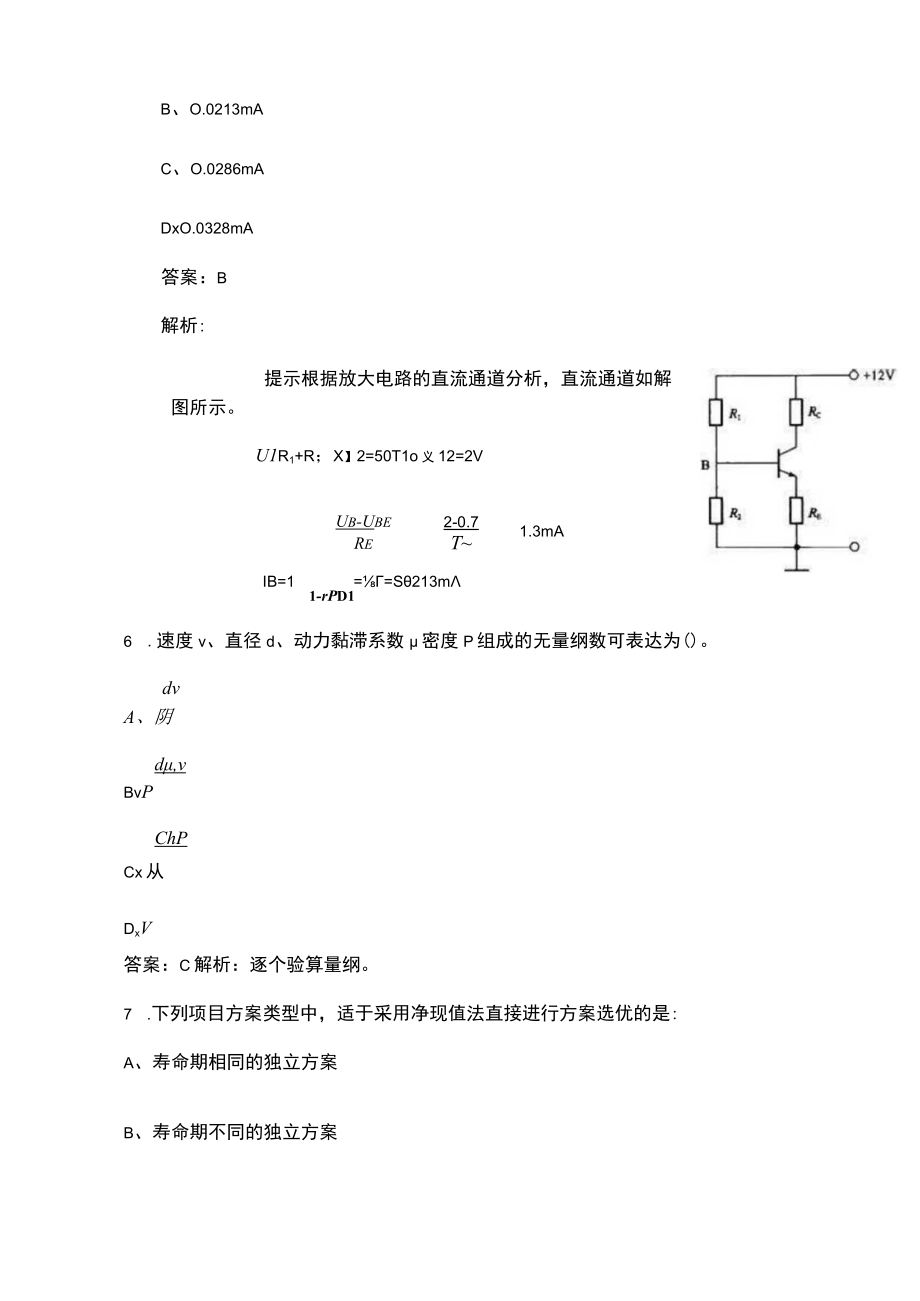 2023年环保工程师《公共基础》高分通关卷（五）附详解.docx_第3页