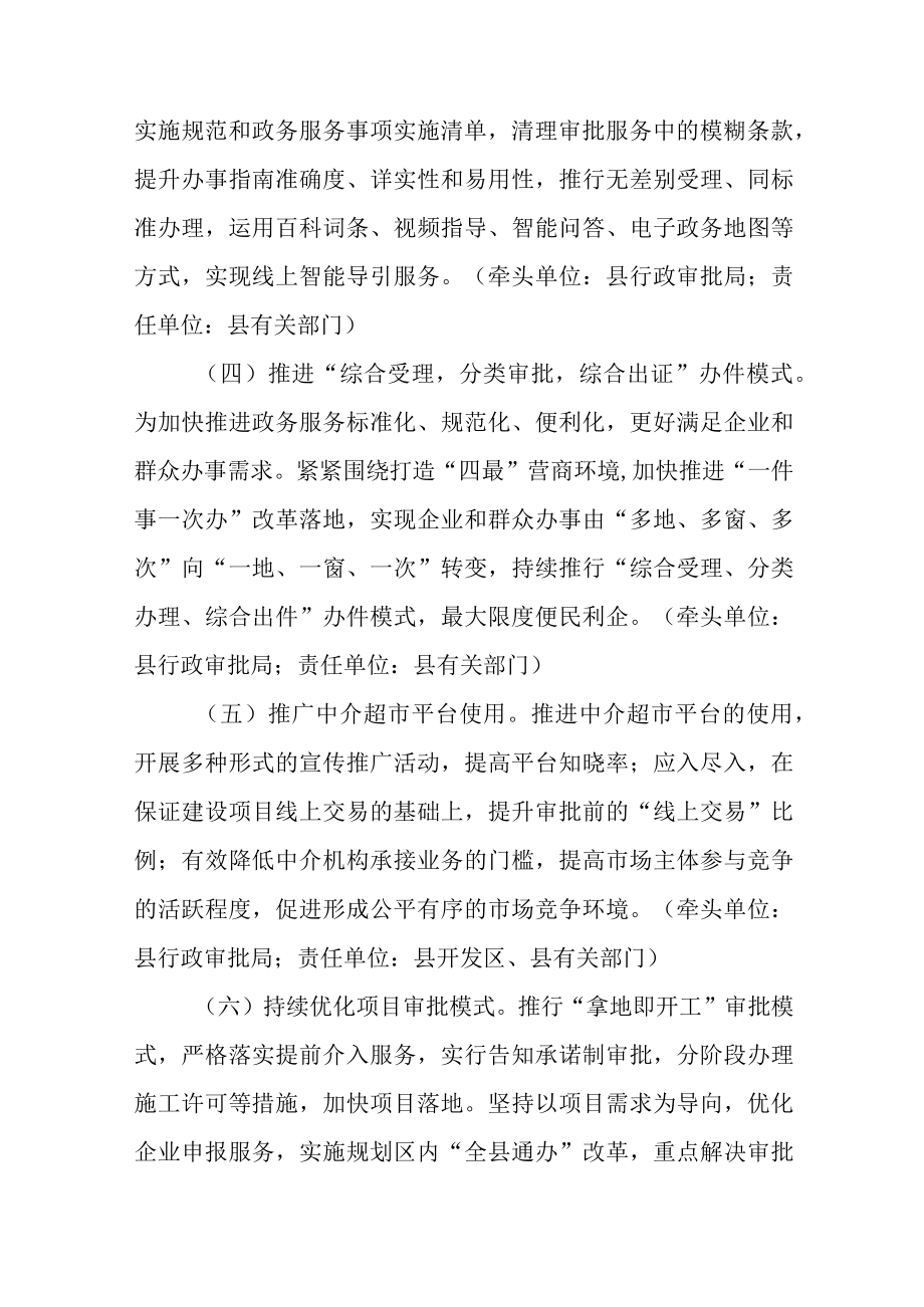 XX县优化营商环境若干政策措施.docx_第2页