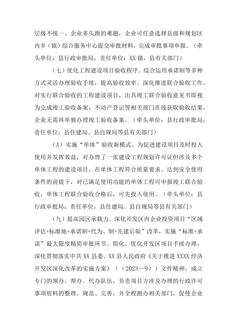 XX县优化营商环境若干政策措施.docx_第3页