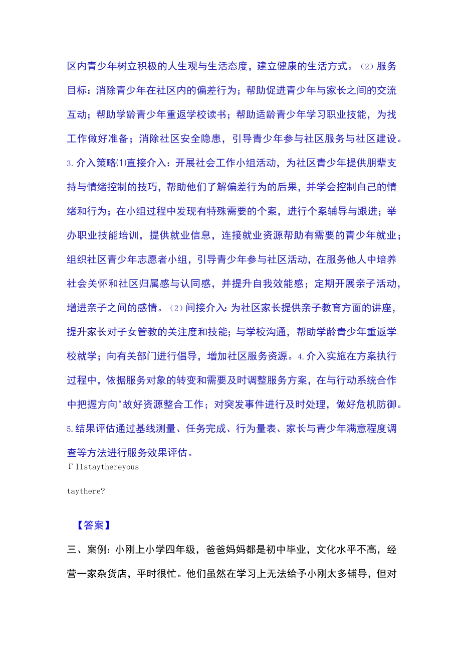 2023年社会工作者之中级社会工作实务高分通关题库.docx_第2页