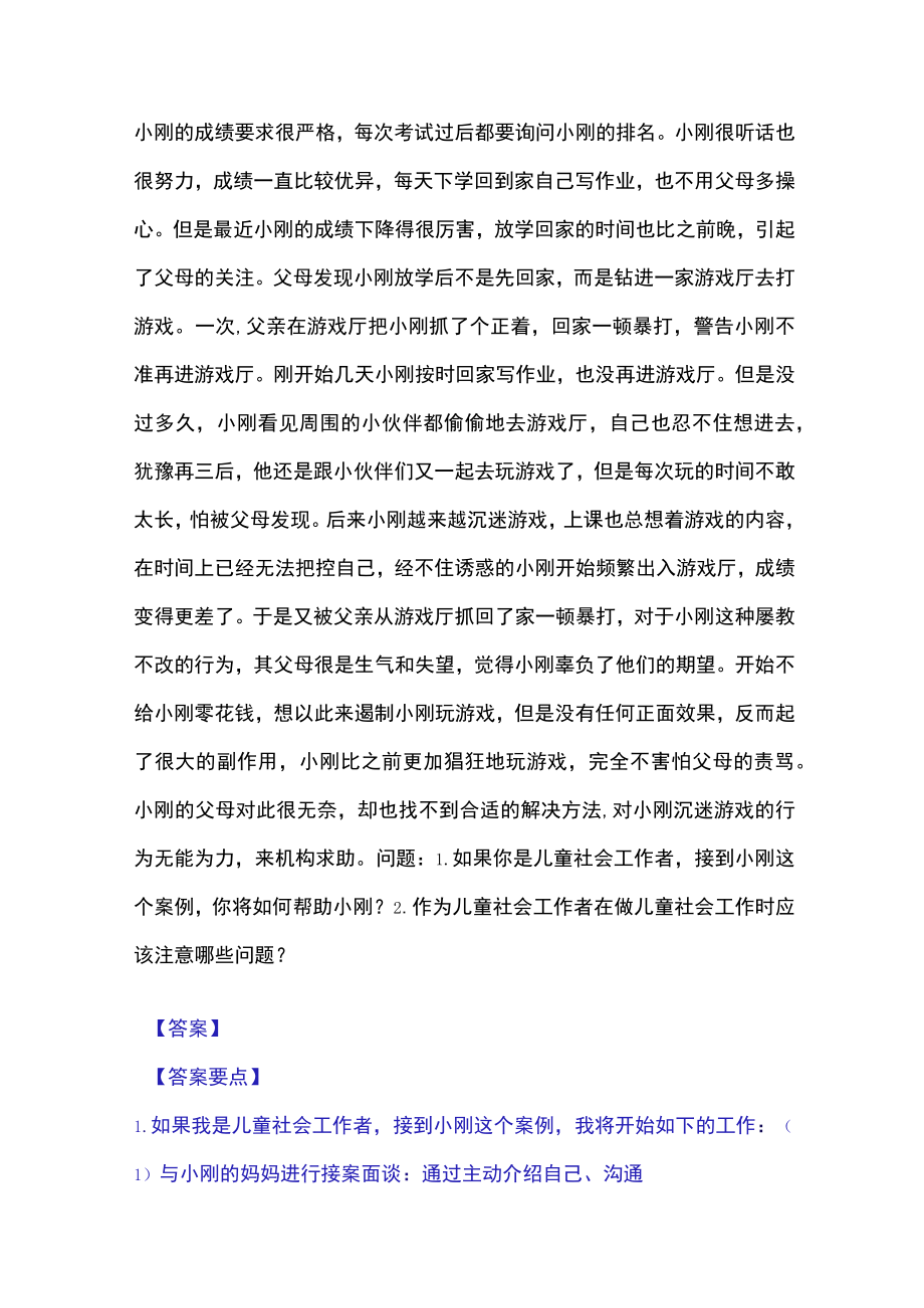 2023年社会工作者之中级社会工作实务高分通关题库.docx_第3页