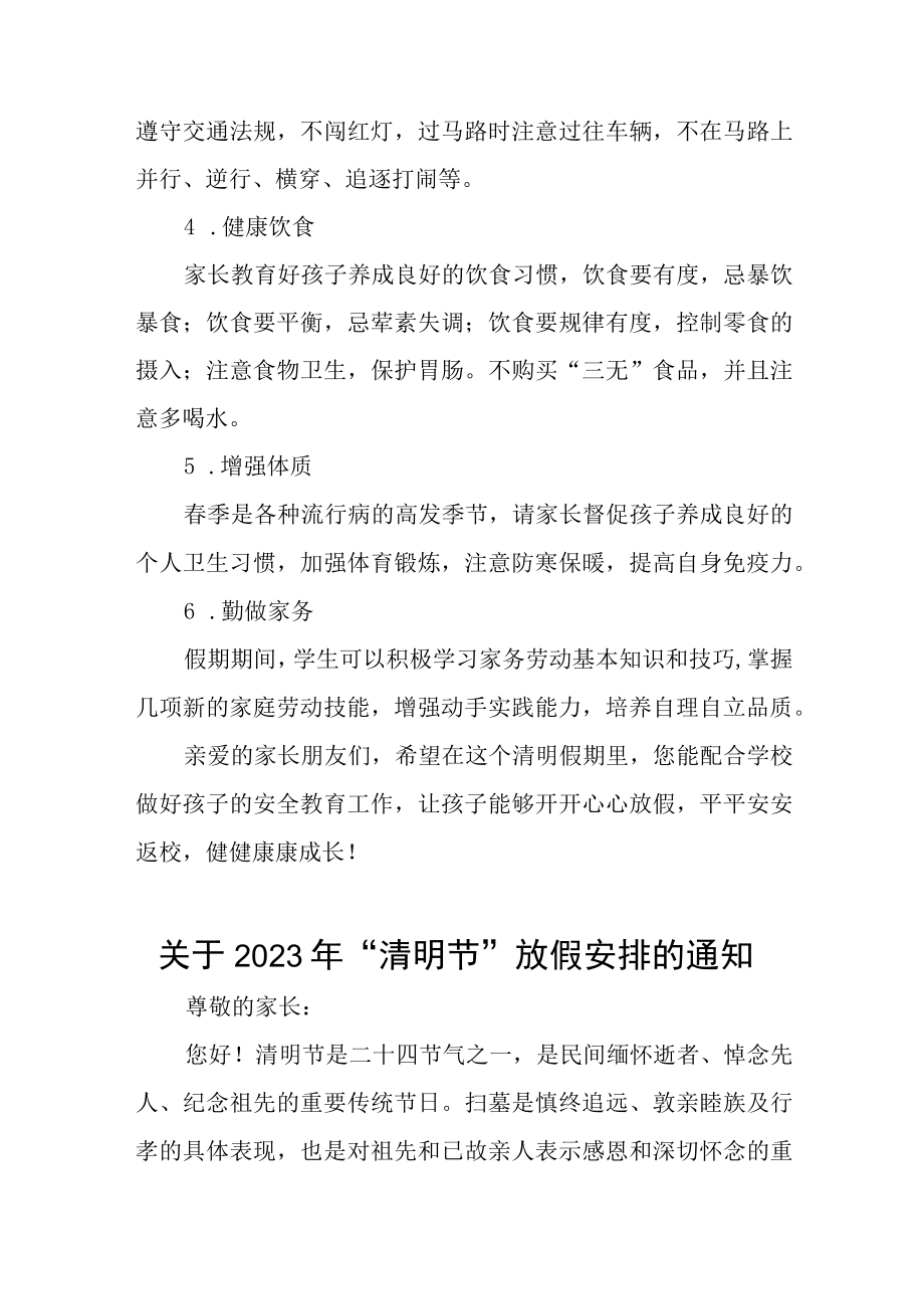 2023清明节放假致家长朋友们的一封信三篇样本.docx_第2页