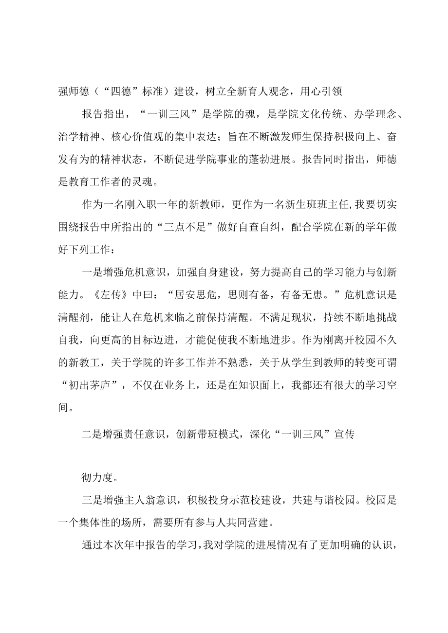 XX工作报告学习心得范文.docx_第3页