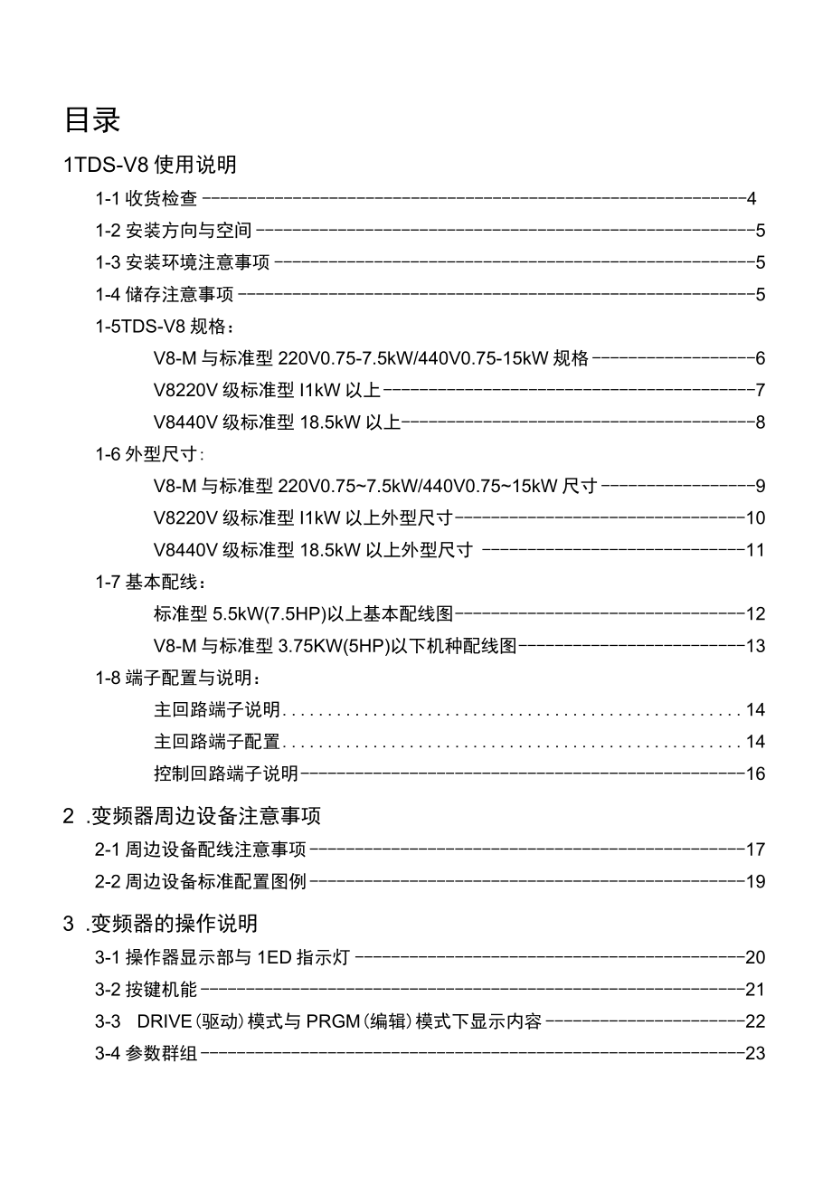 TEKDRIVE东达TDSV8+变频器调试维修参数设置资料简易.docx_第2页