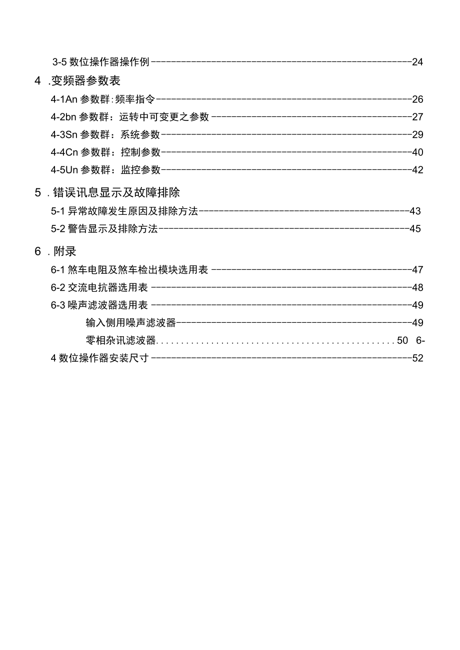 TEKDRIVE东达TDSV8+变频器调试维修参数设置资料简易.docx_第3页