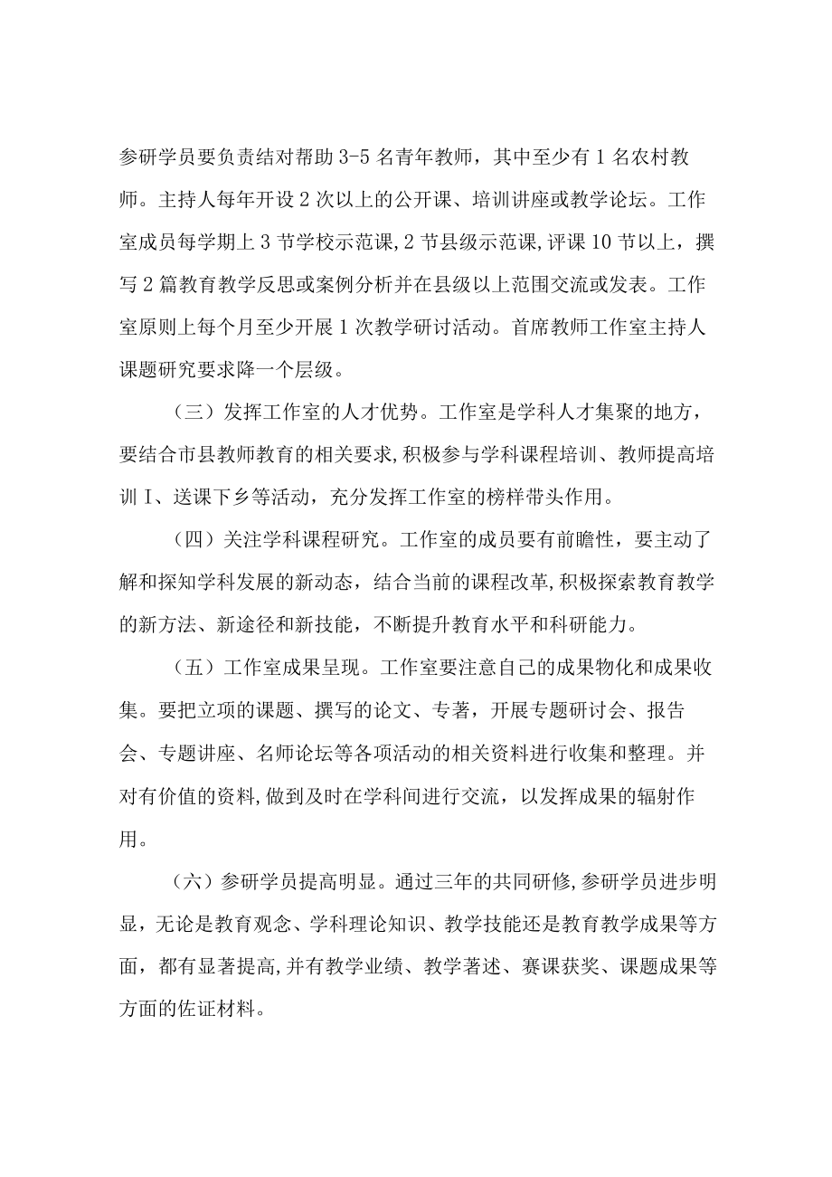 XX县中小学名师工作室管理办法.docx_第2页