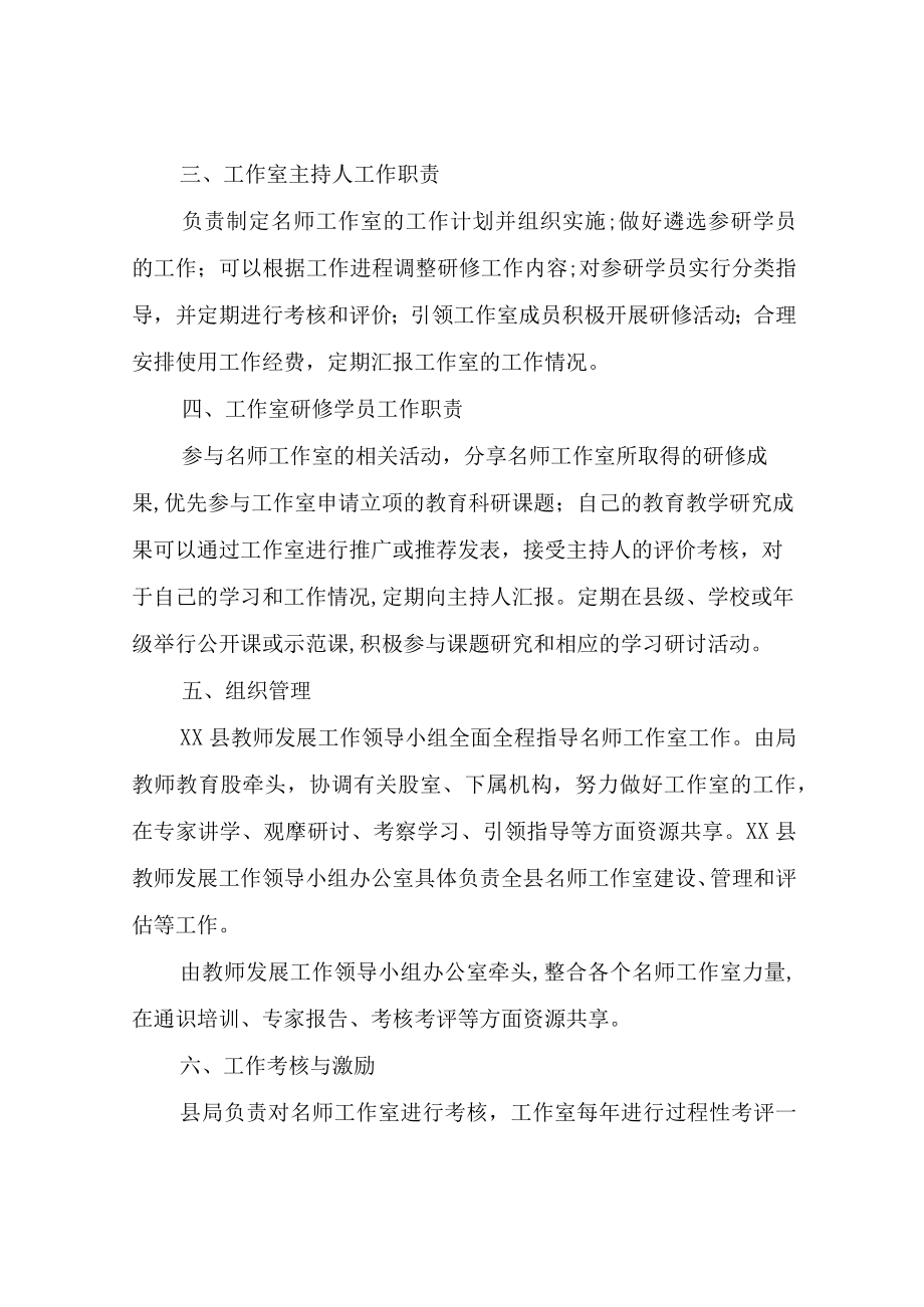 XX县中小学名师工作室管理办法.docx_第3页