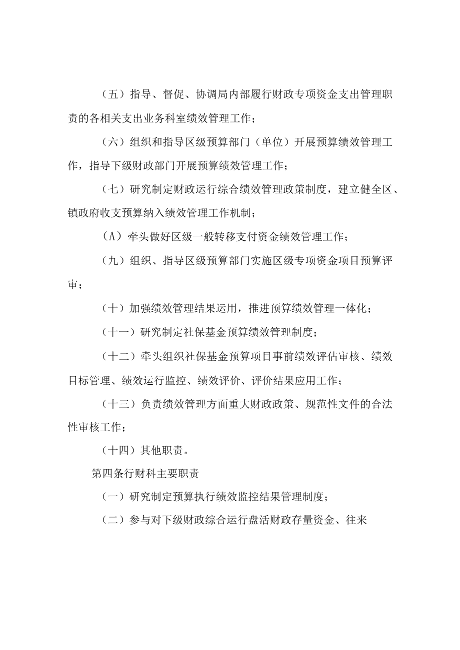 XX区财政局预算绩效管理工作内部分工协调制度.docx_第2页