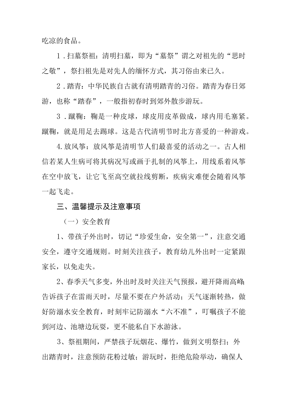 2023年清明节幼儿园放假通知及假期温馨提示三篇范文.docx_第2页