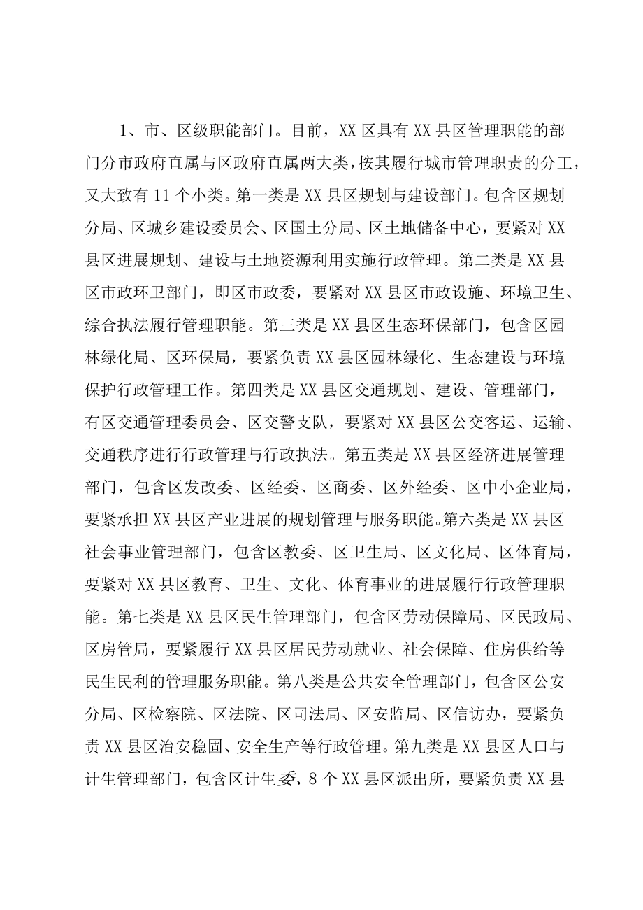 XX县区行政管理体制状况调研报告.docx_第2页