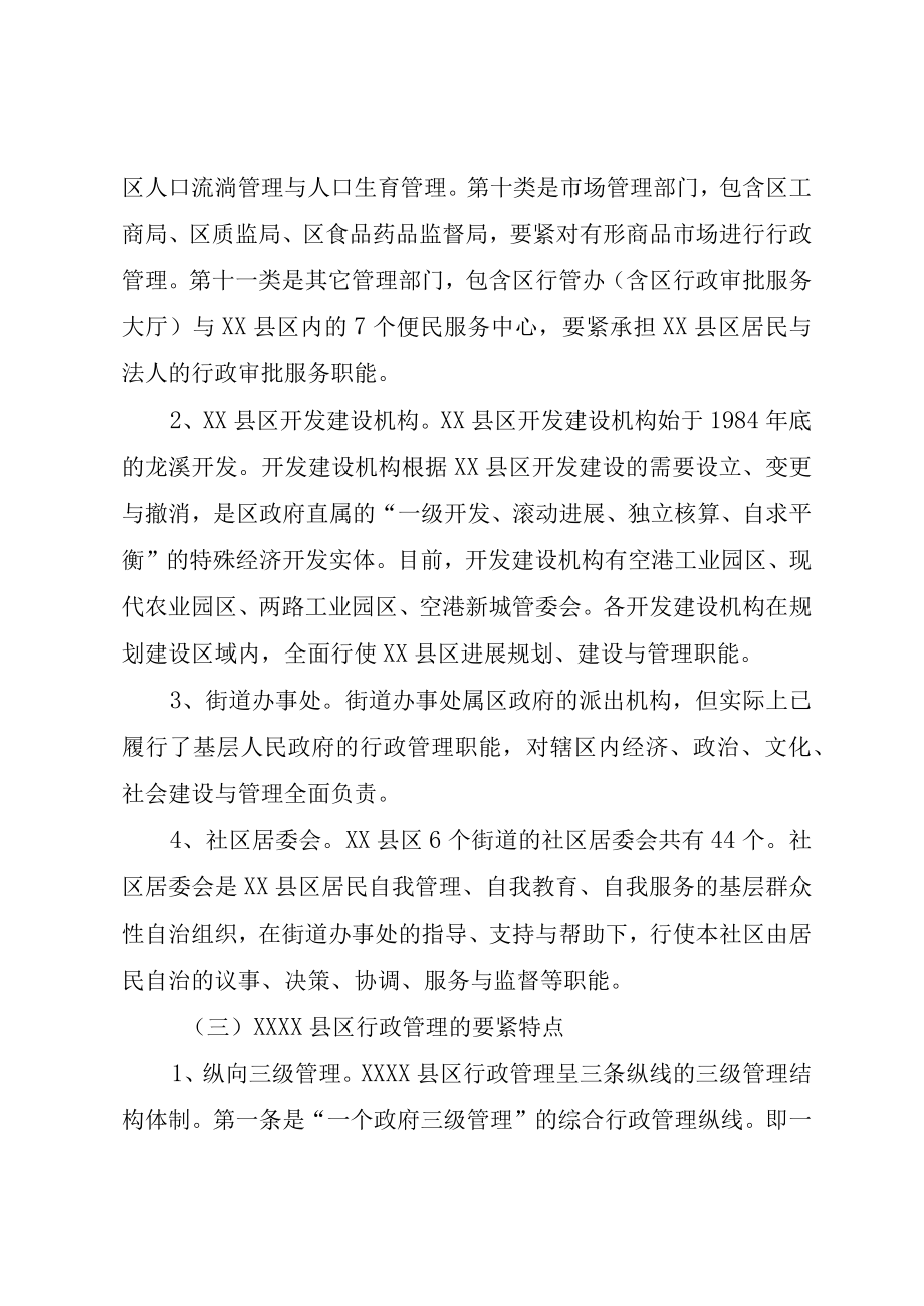 XX县区行政管理体制状况调研报告.docx_第3页