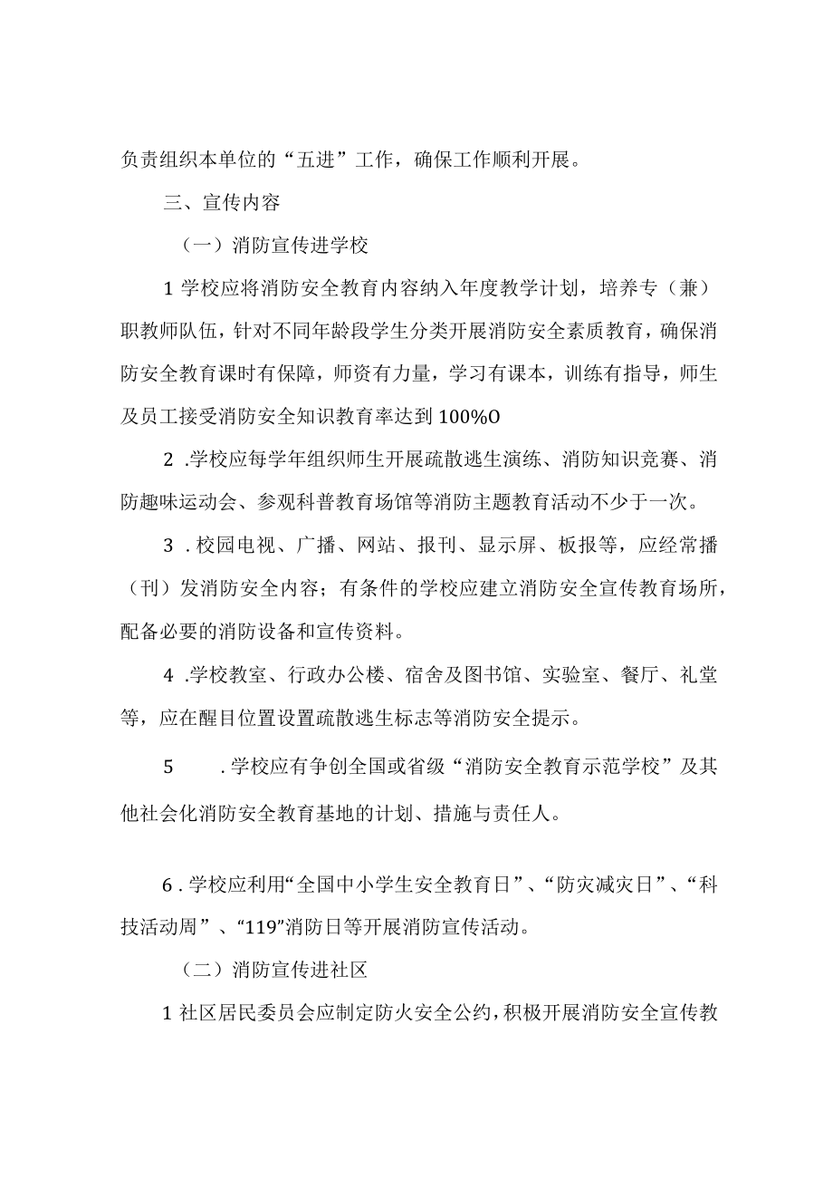 XX街道消防安全宣传教育五进工作方案.docx_第2页