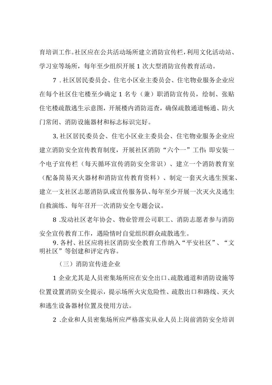 XX街道消防安全宣传教育五进工作方案.docx_第3页