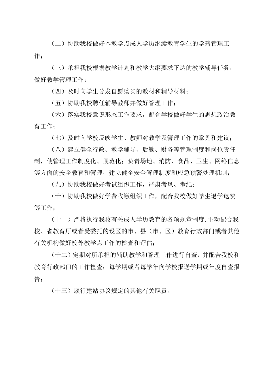 XXXX大学高等学历继续教育校外教学点管理办法.docx_第2页