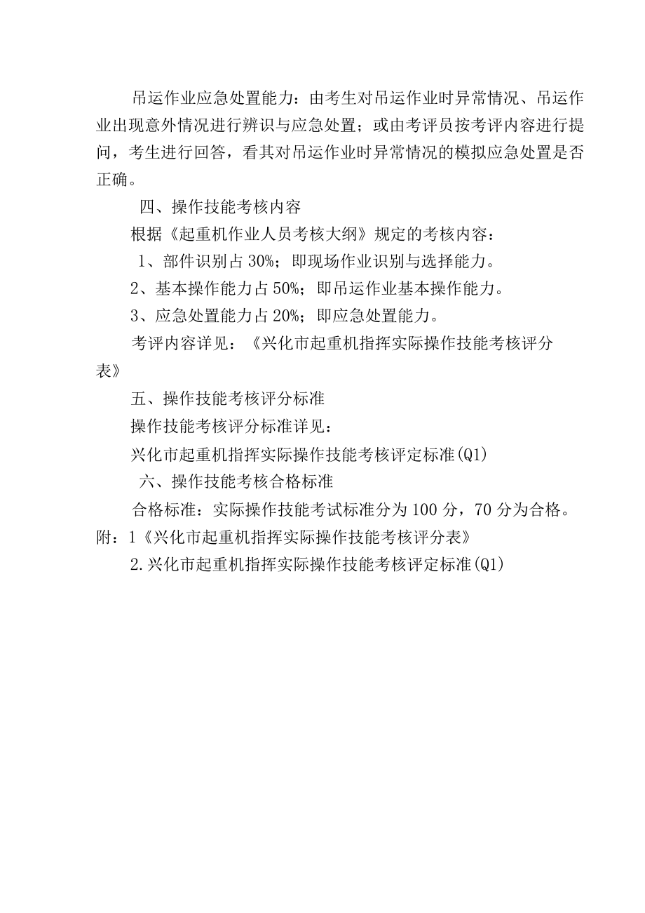 Q1起重机指挥实际操作技能考核作业指导书.docx_第3页