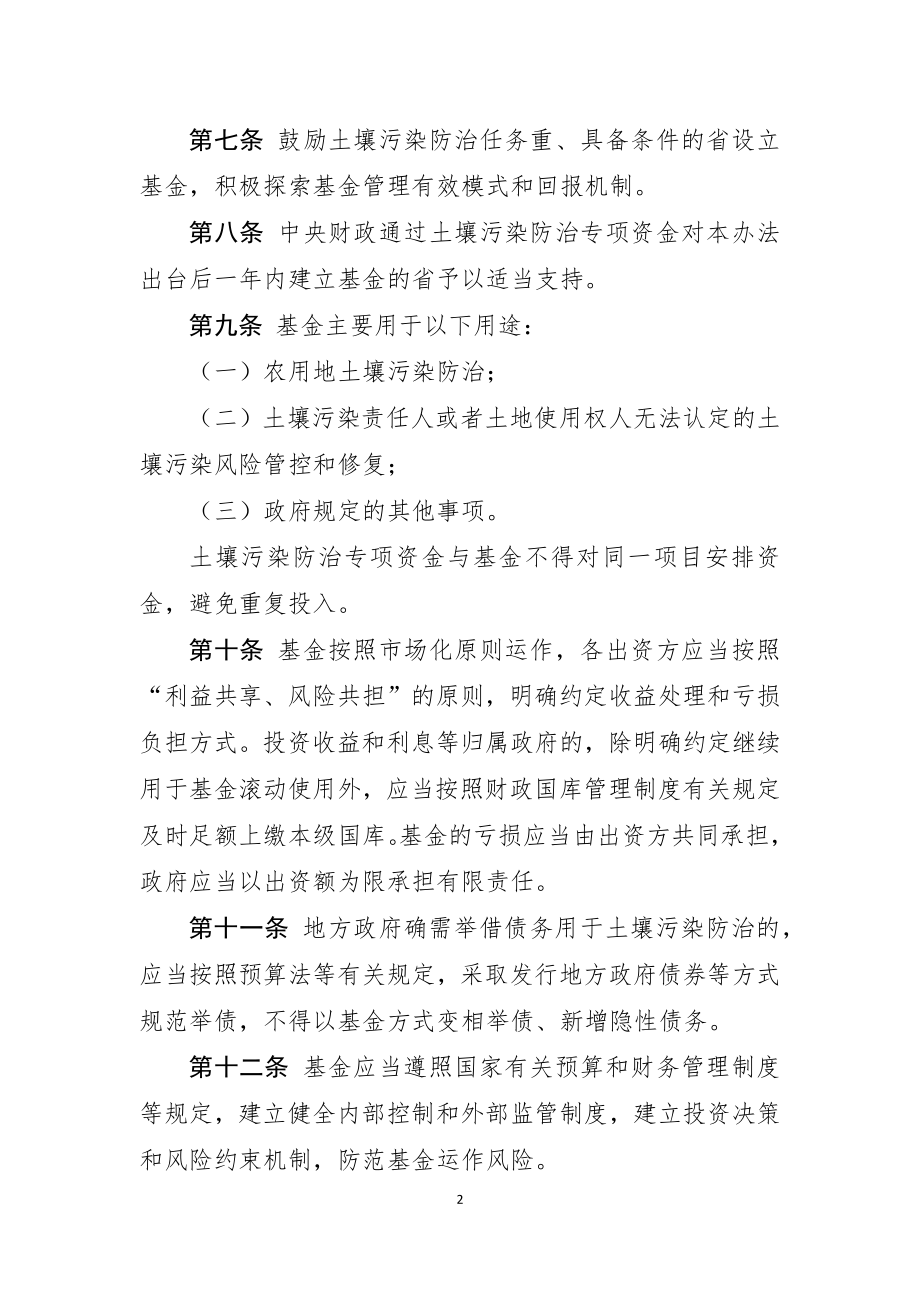 财政部-土壤污染防治基金管理办法2020.docx_第2页