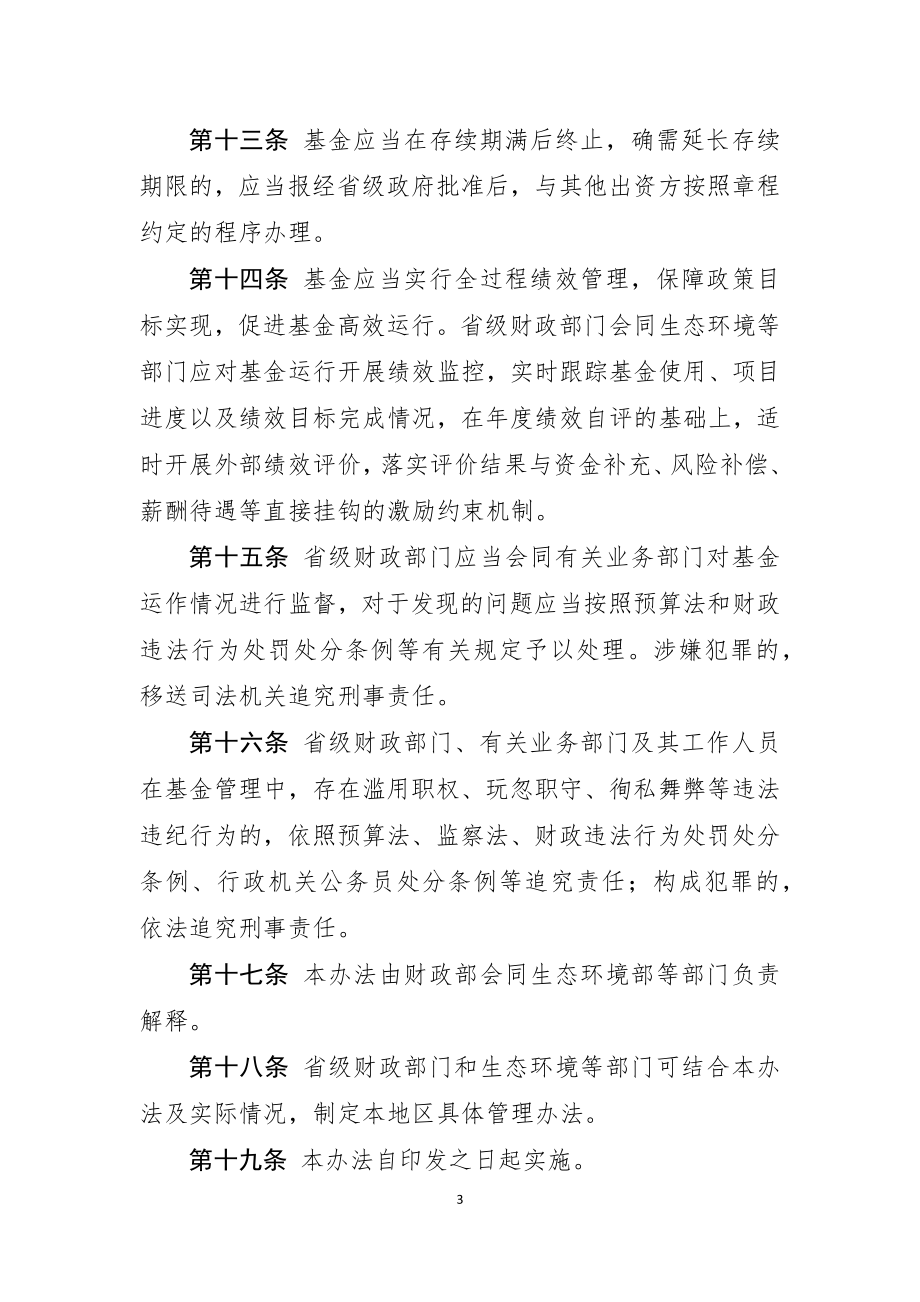 财政部-土壤污染防治基金管理办法2020.docx_第3页