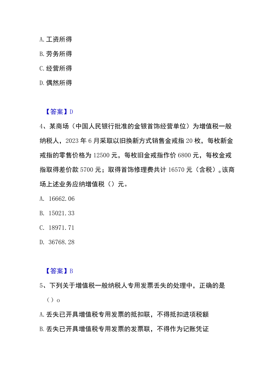 2023年税务师之涉税服务实务高分通关题库.docx_第2页