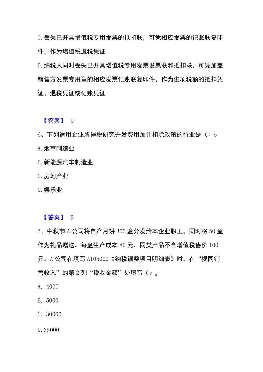 2023年税务师之涉税服务实务高分通关题库.docx_第3页