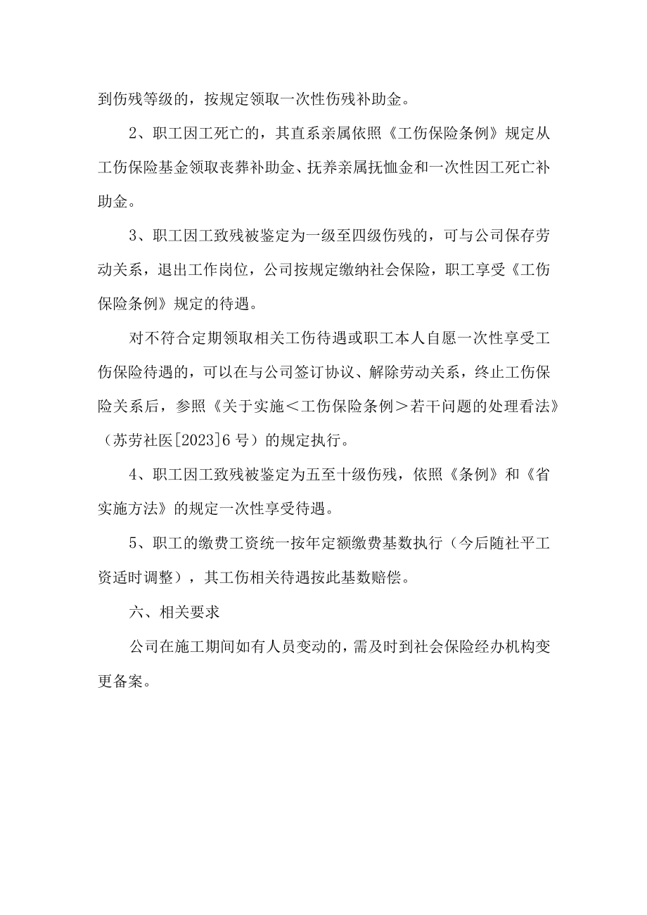 XX工程员工工伤保险管理制度.docx_第2页