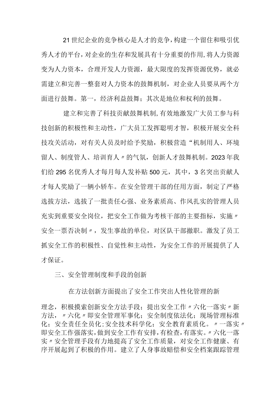 XX公司安全生产管理新举措新思路（7页）.docx_第2页