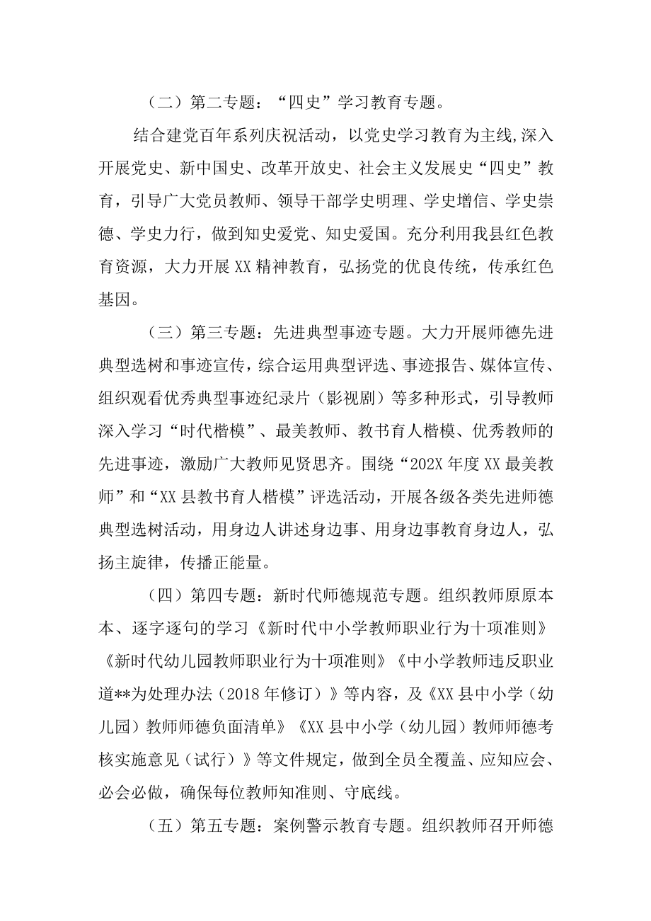 XX小学师德师风专题教育实施方案.docx_第2页