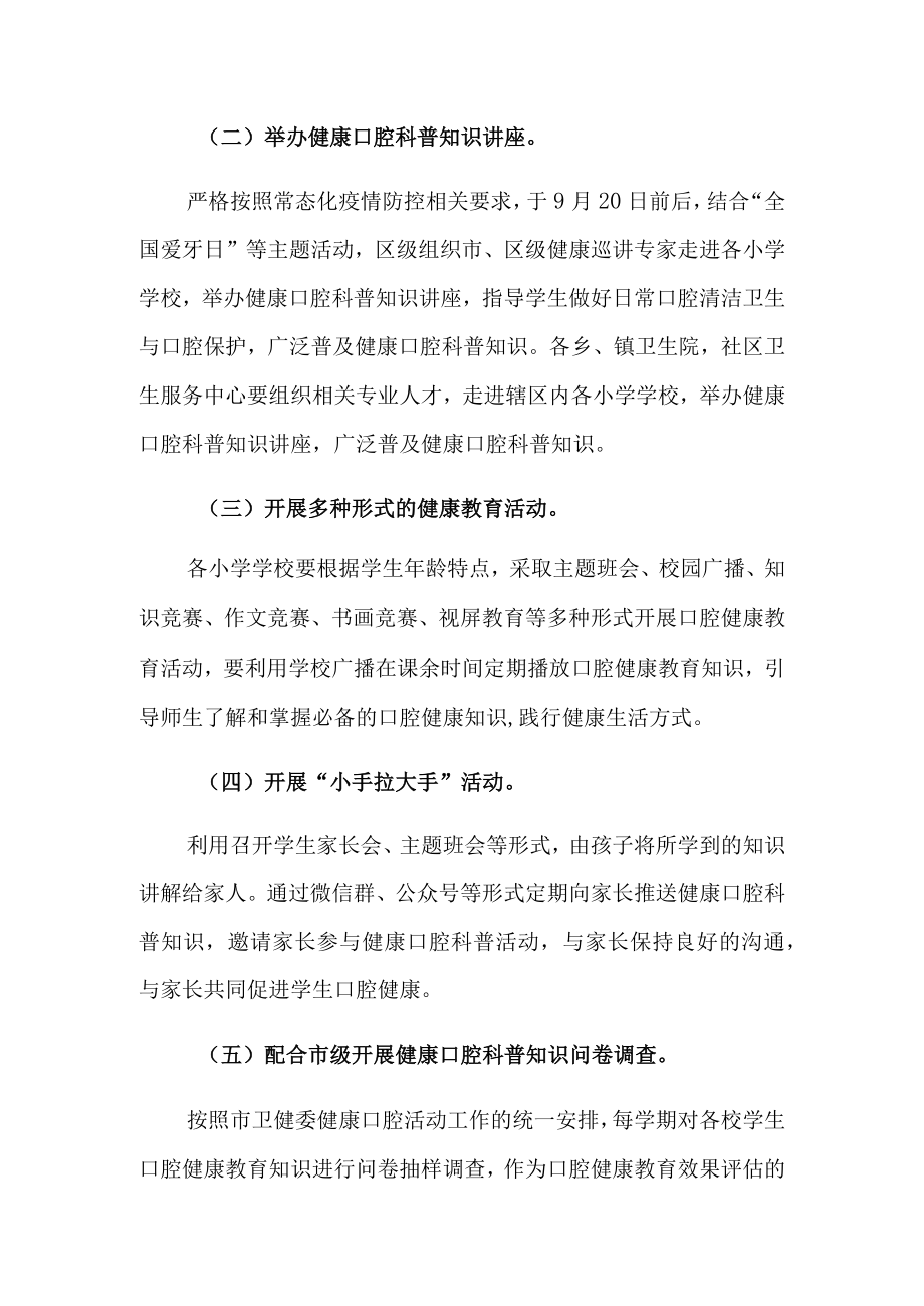 XX区2023年健康口腔科普进校园活动方案.docx_第2页