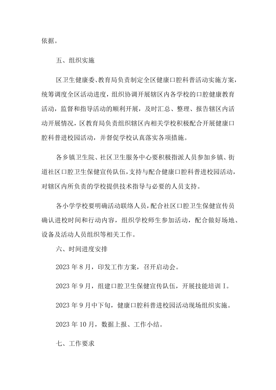 XX区2023年健康口腔科普进校园活动方案.docx_第3页