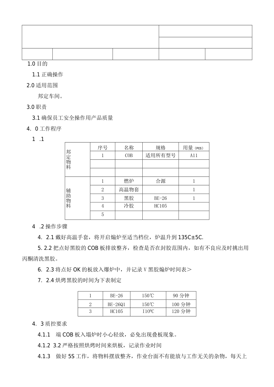 EBSC016焗炉操作指引.docx_第1页