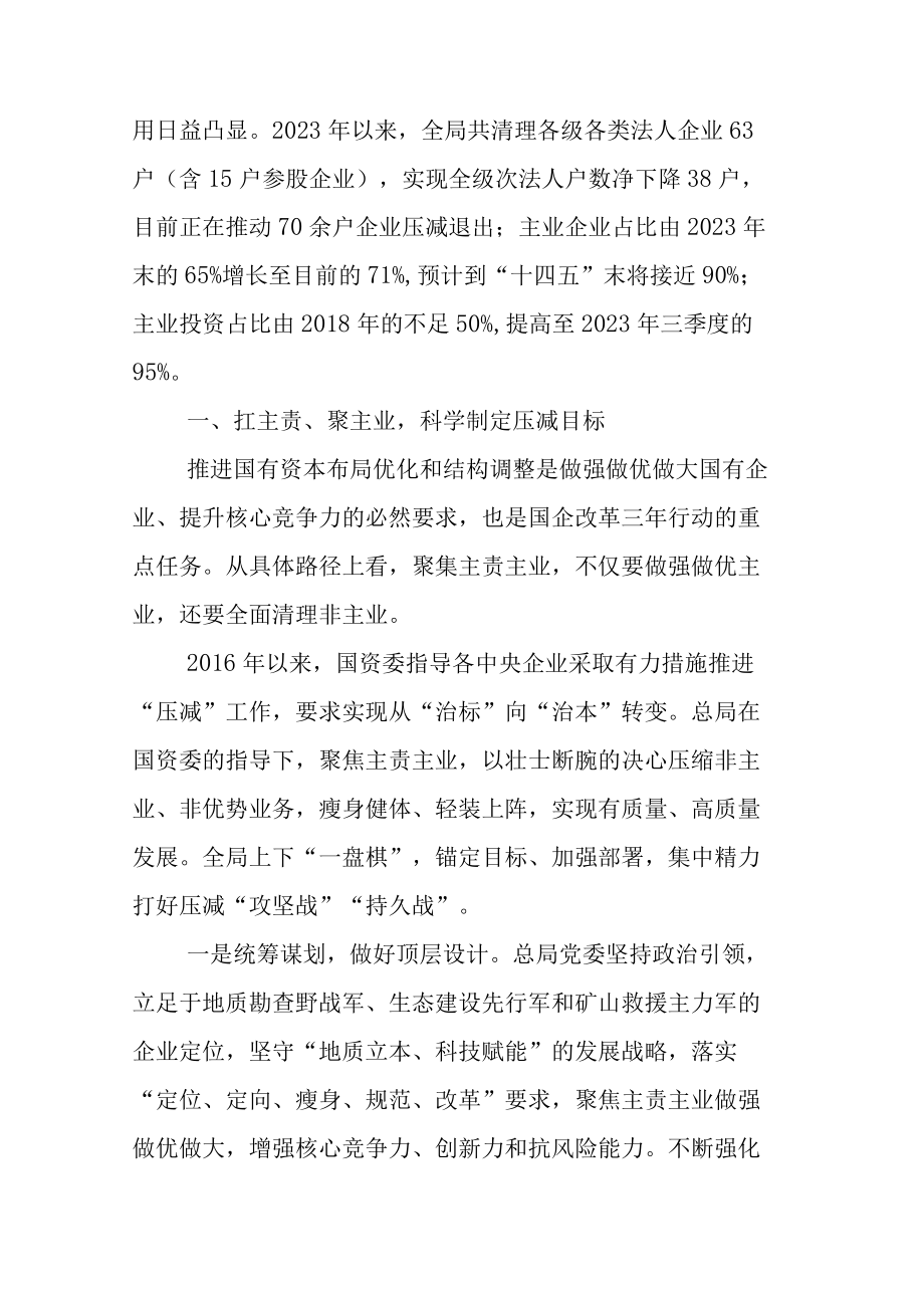 XX公司国企改革三年行动工作报告多篇汇编.docx_第2页