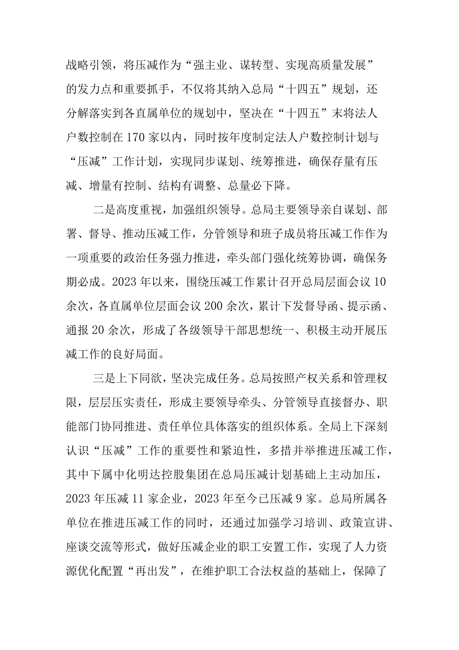 XX公司国企改革三年行动工作报告多篇汇编.docx_第3页