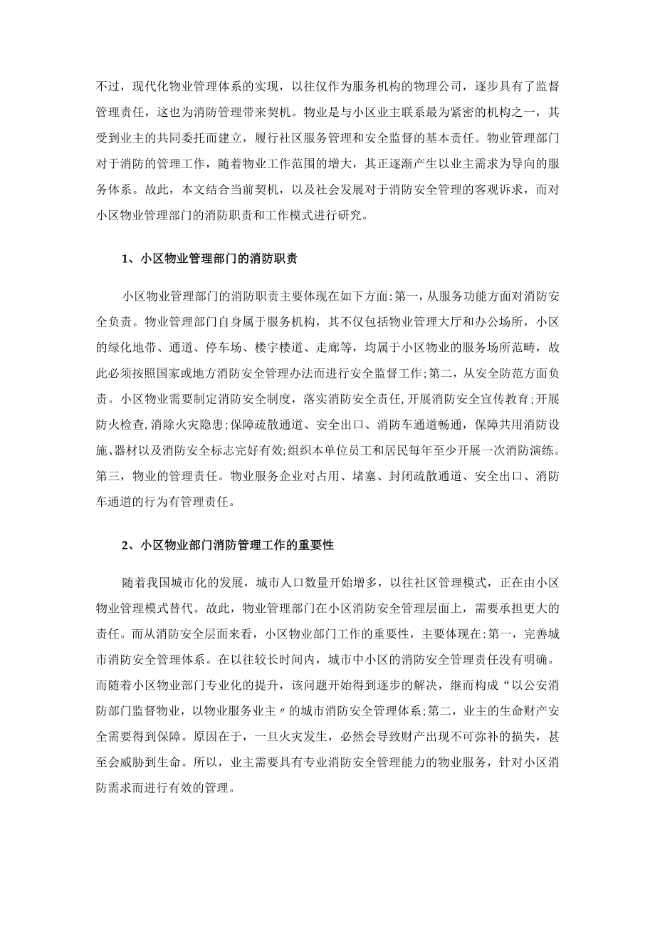 2024年物业小区消防应急预案.docx_第2页