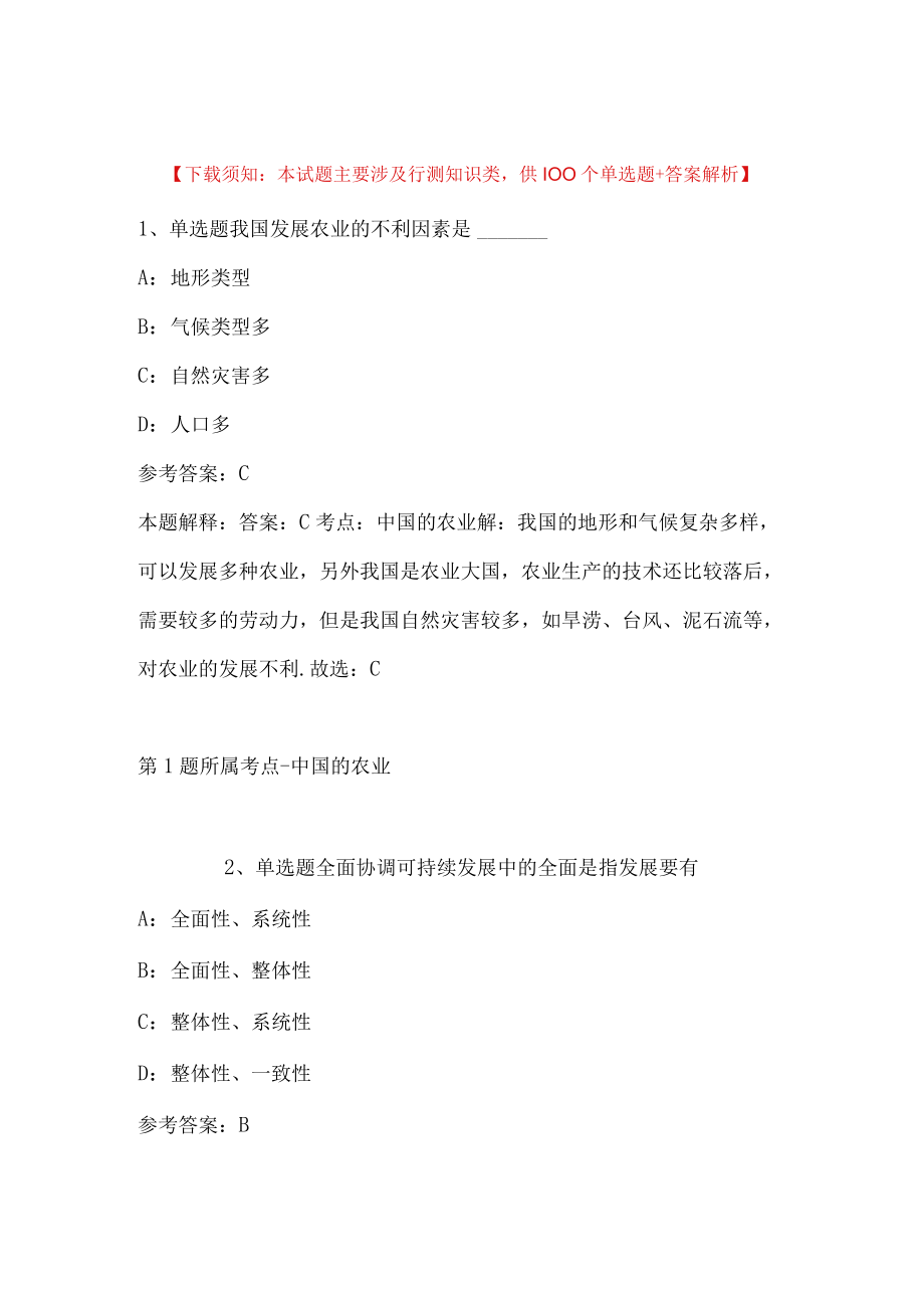 2023年重庆医科大学招考聘用模拟题(带答案).docx_第1页