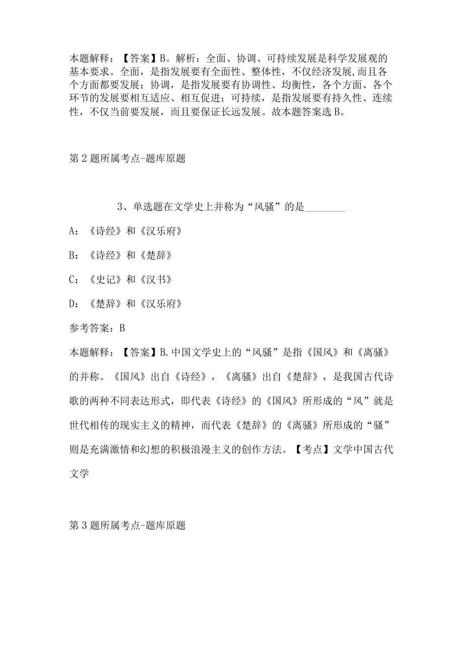 2023年重庆医科大学招考聘用模拟题(带答案).docx_第2页