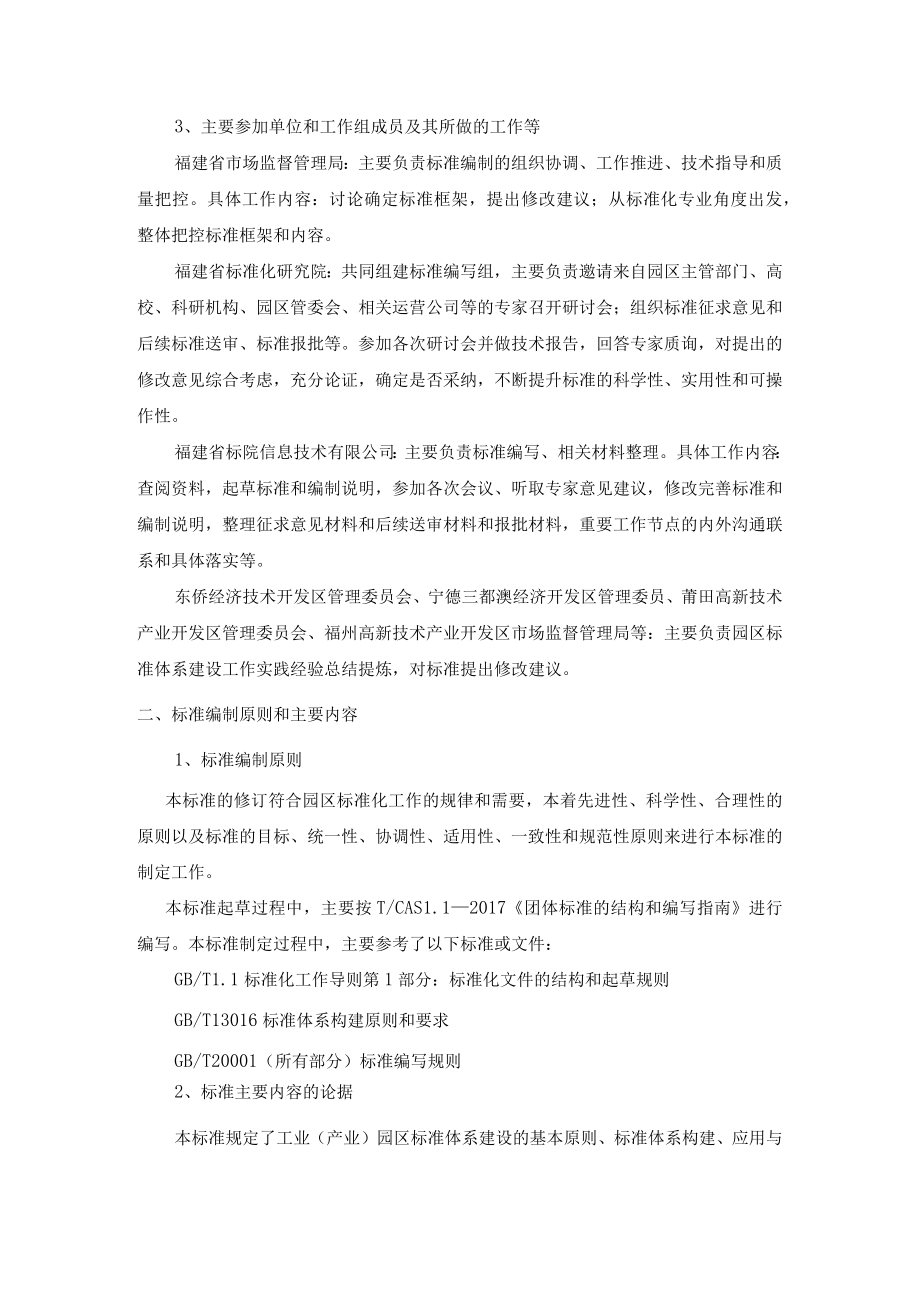 TCAS工业（产业）园区标准体系建设总体要求编制说明.docx_第2页