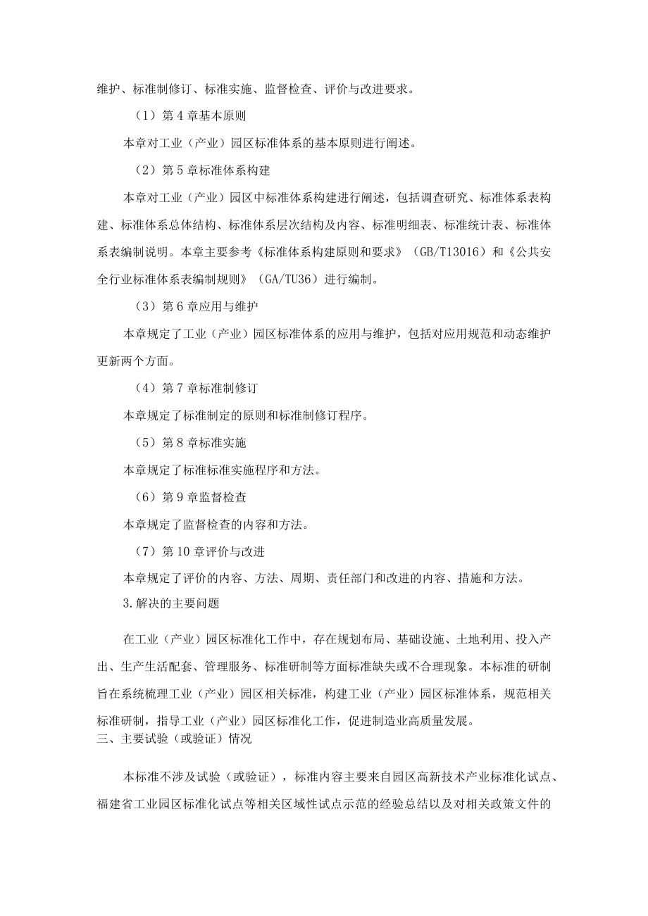 TCAS工业（产业）园区标准体系建设总体要求编制说明.docx_第3页