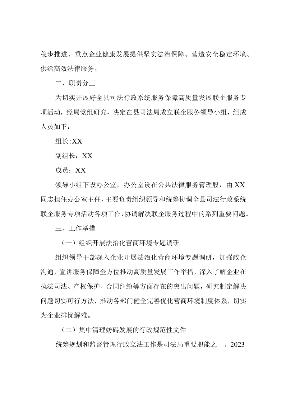 XX县司法行政系统服务保障高质量发展联企服务专项活动实施方案.docx_第2页