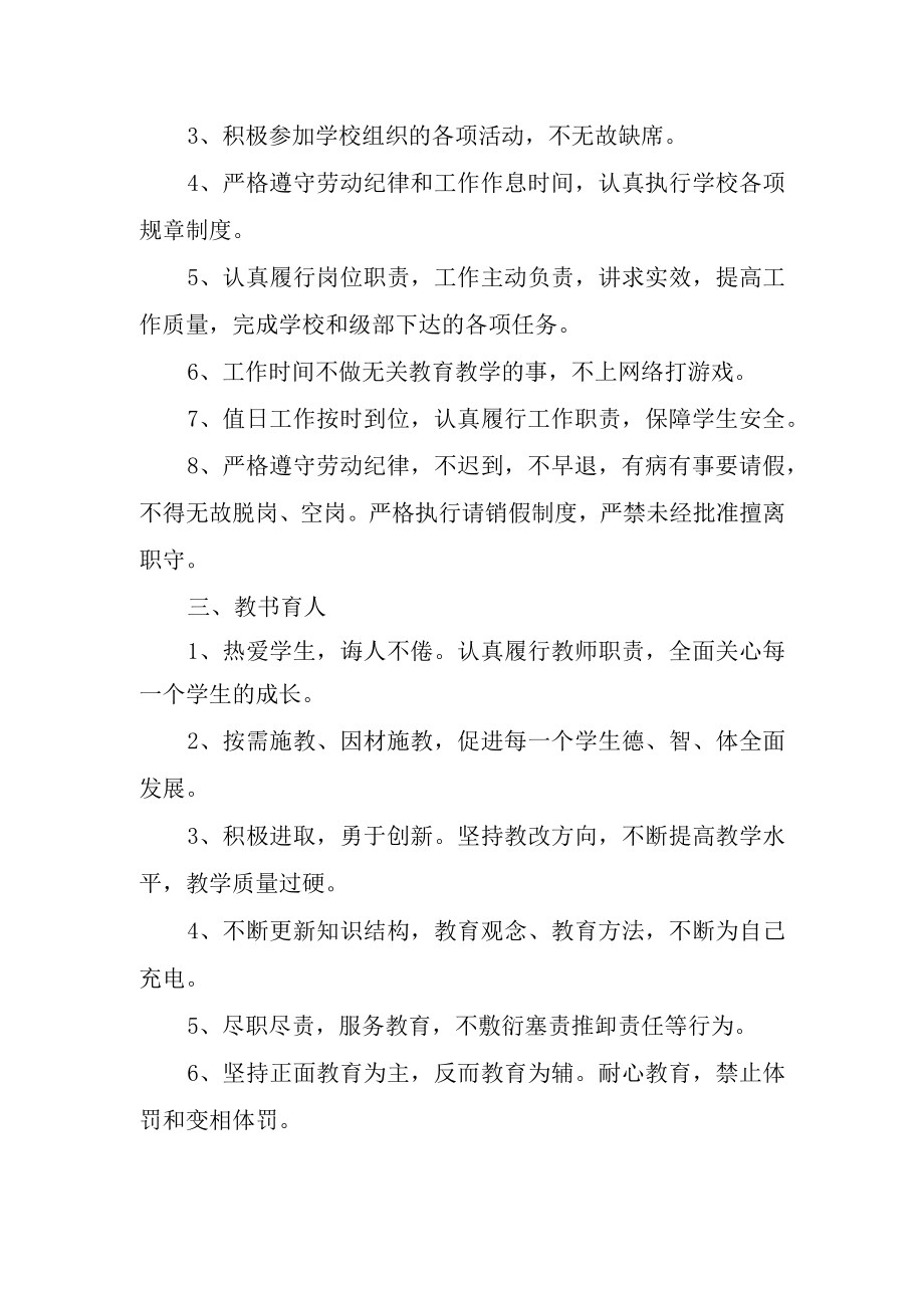 XX学校教师师德公约.docx_第2页