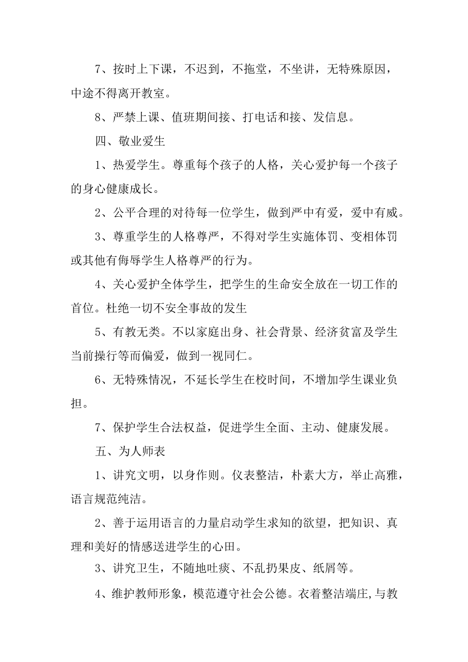 XX学校教师师德公约.docx_第3页