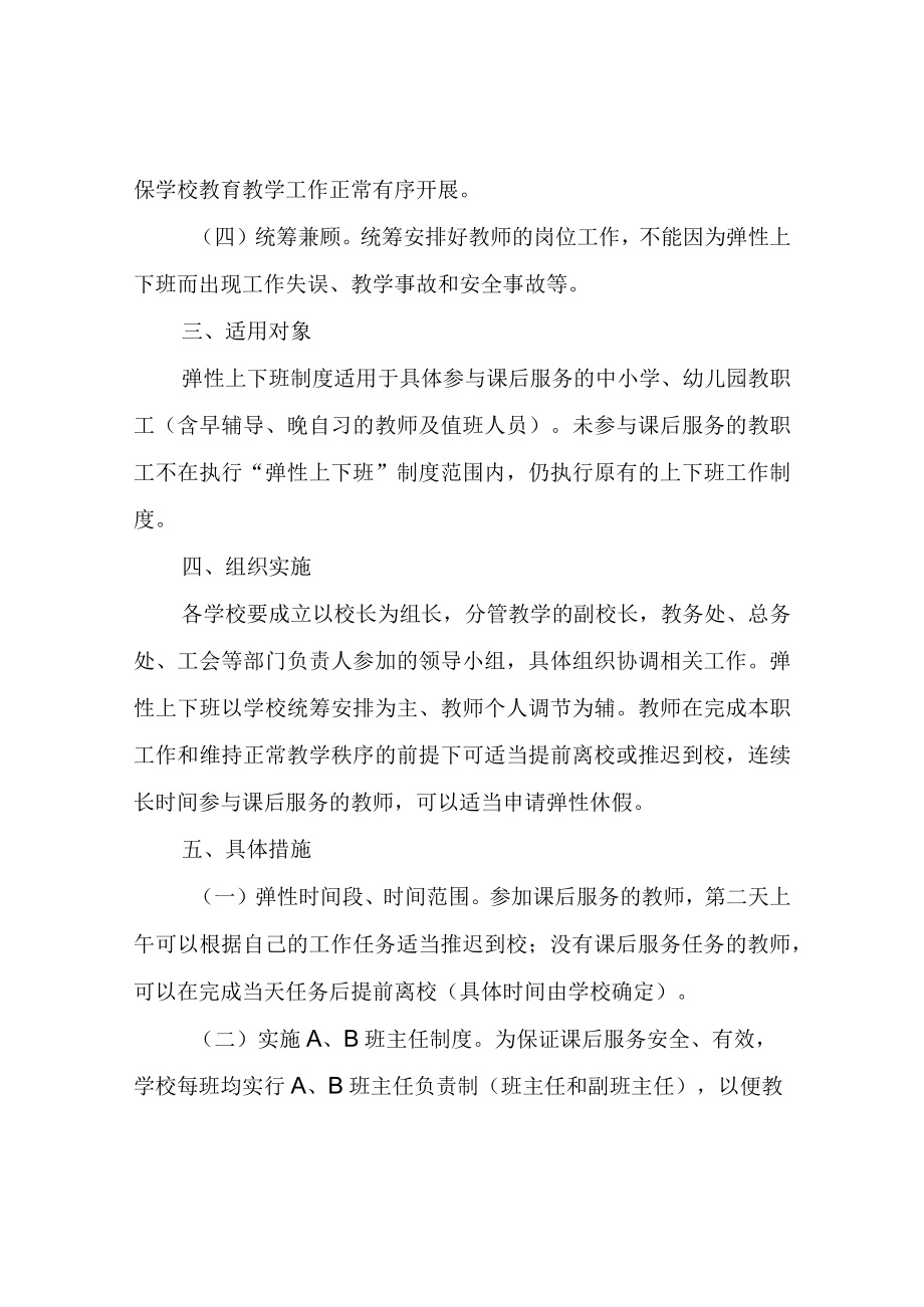 XX县参加课后服务教师弹性上下班工作方案（试行）.docx_第2页