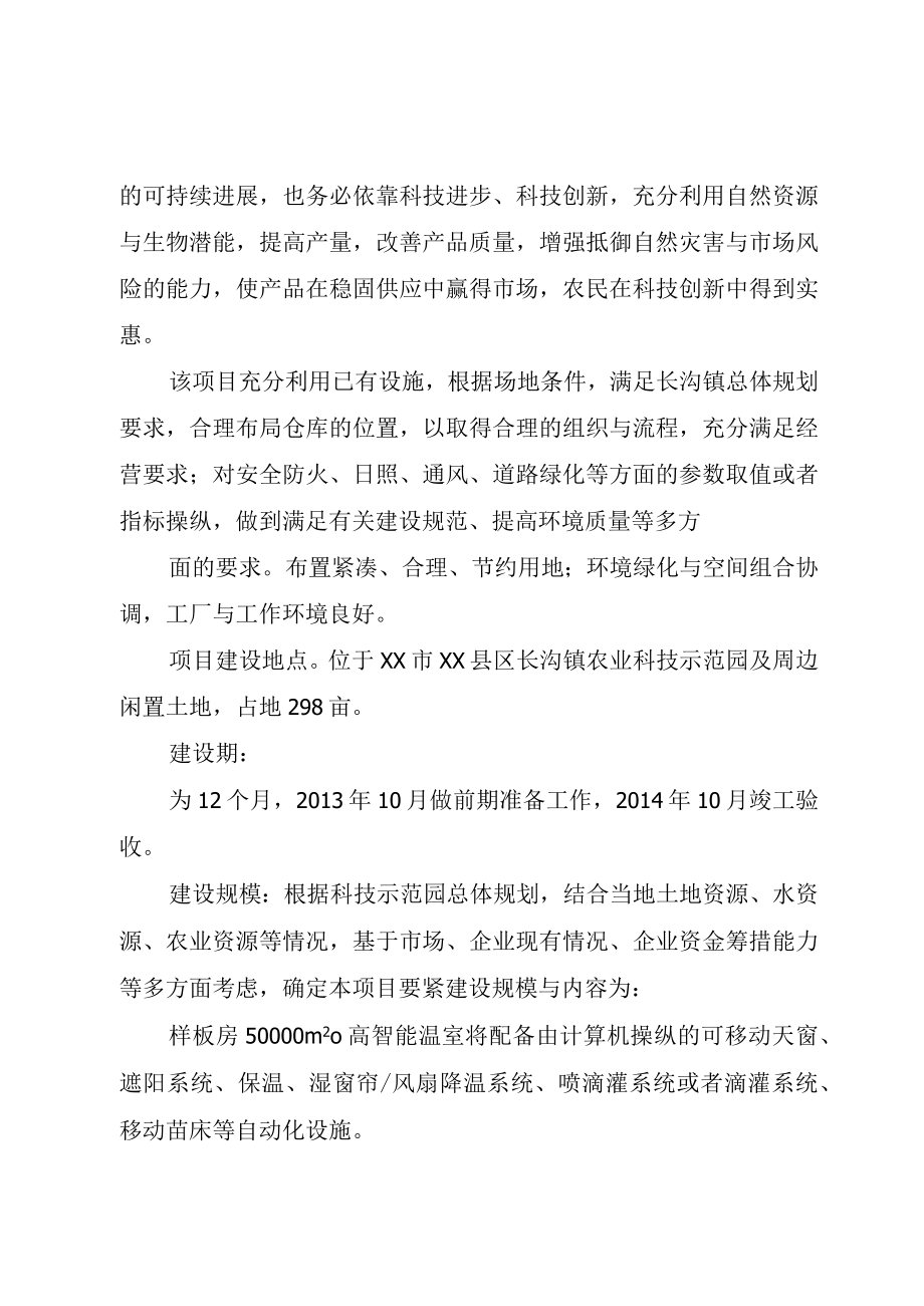 XX市建设实施方案评审会主持词.docx_第2页