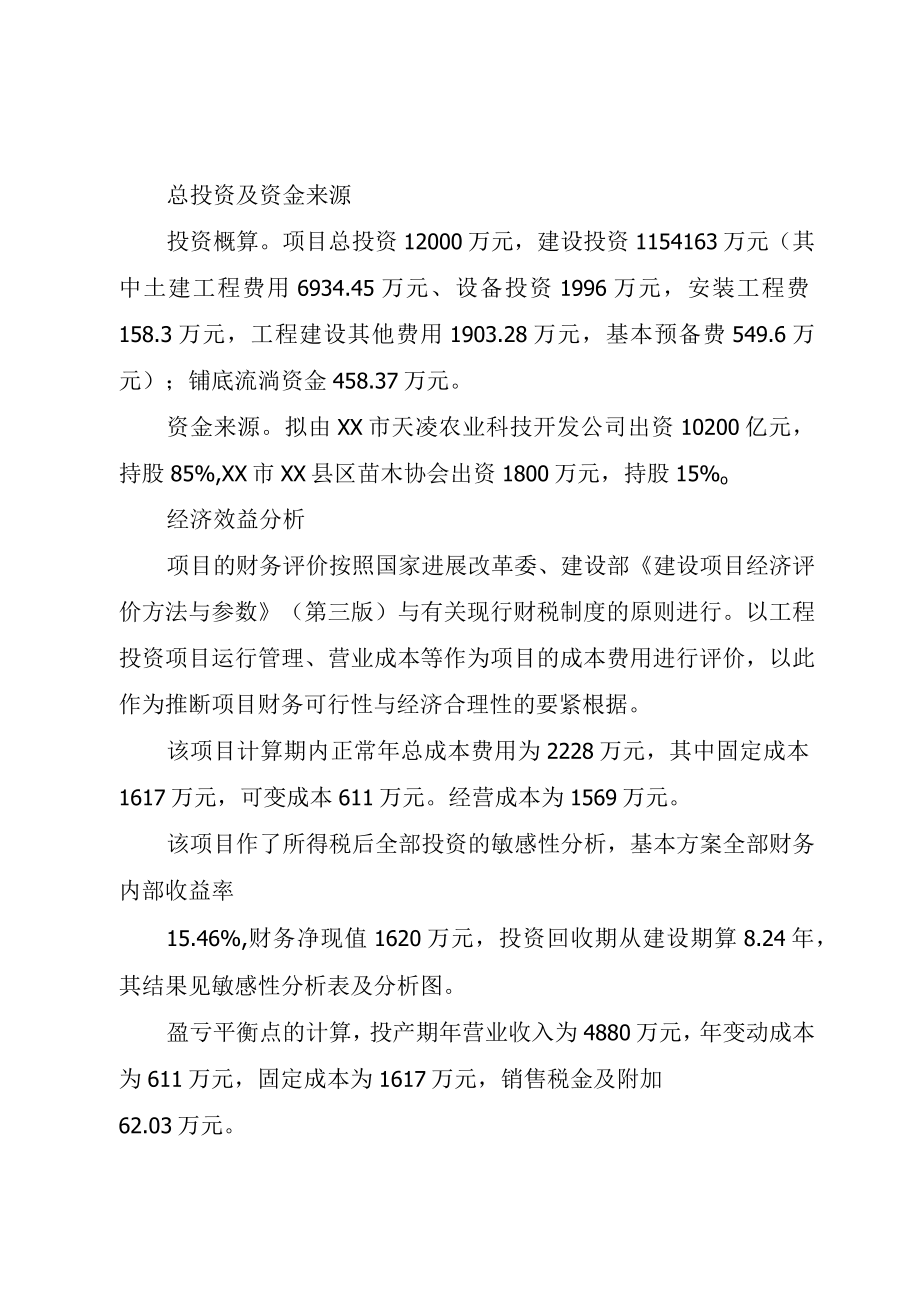 XX市建设实施方案评审会主持词.docx_第3页