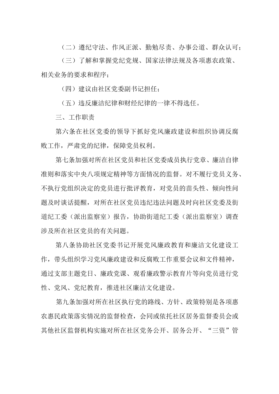 XX街道社区纪检委员(监察信息员)考核管理暂行办法.docx_第2页