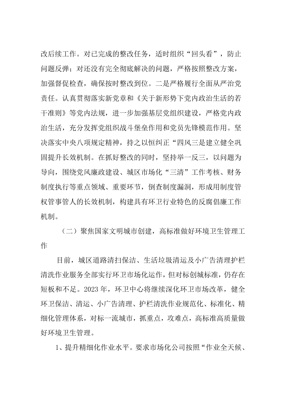 XX区环境卫生服务中心2023年工作计划.docx_第2页