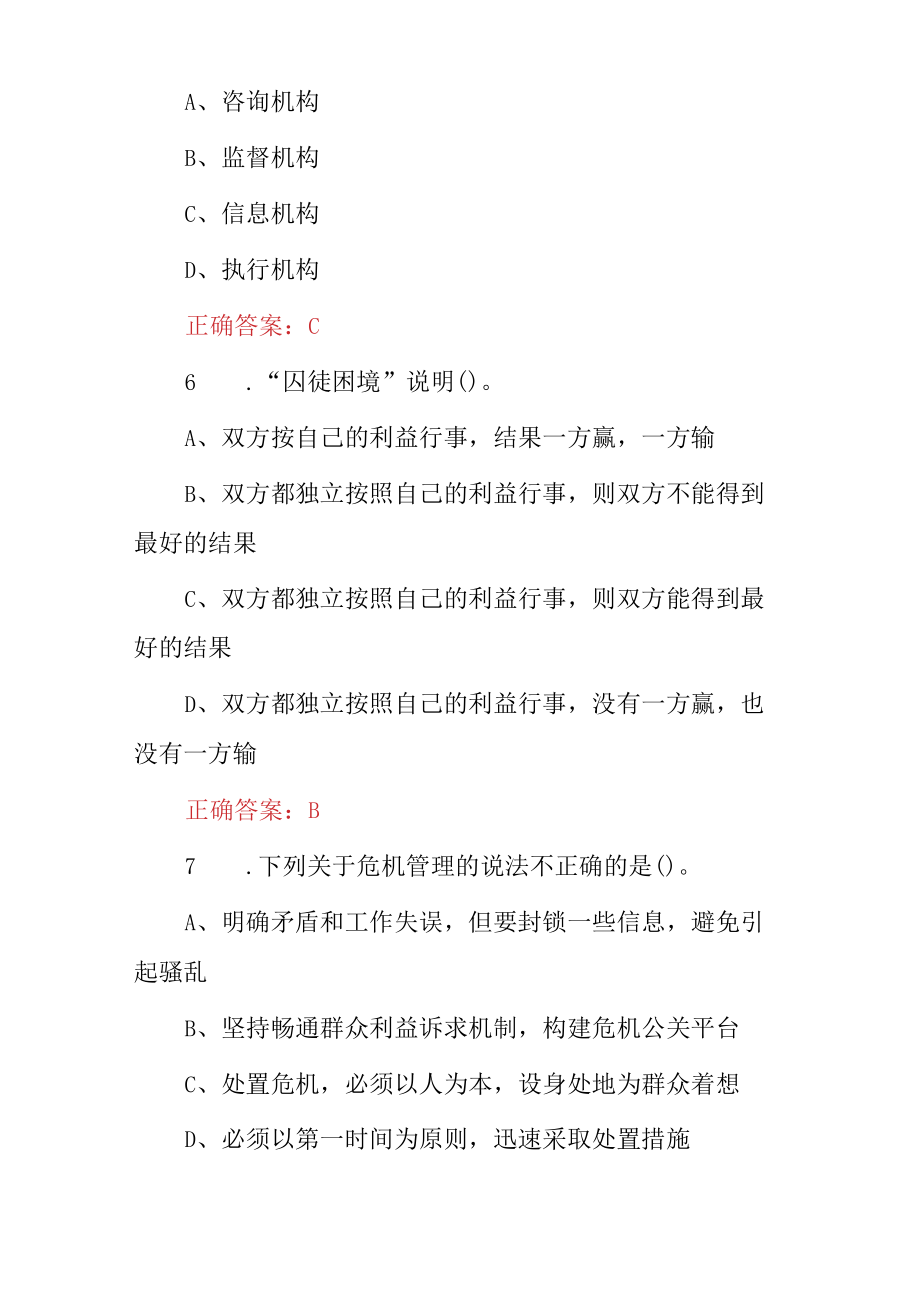 2023年行政管理综合知识考试题库（附含答案）.docx_第3页