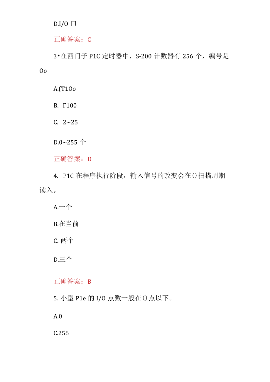 2023年西门子PLC知识考试题（附含答案）.docx_第2页